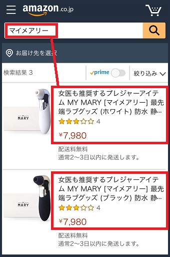 マイメアリー販売店