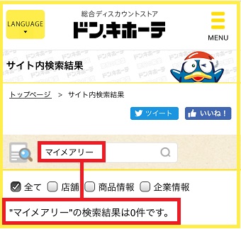 マイメアリー販売店