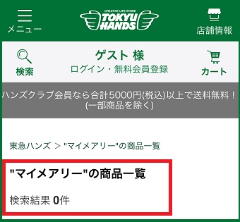 マイメアリー販売店