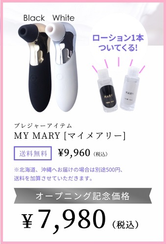 マイメアリー販売店 m